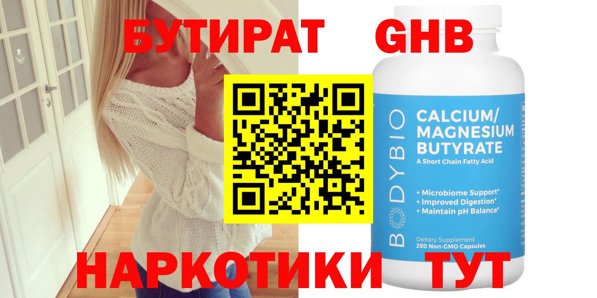 БУТИРАТ жидкий экстази Казань