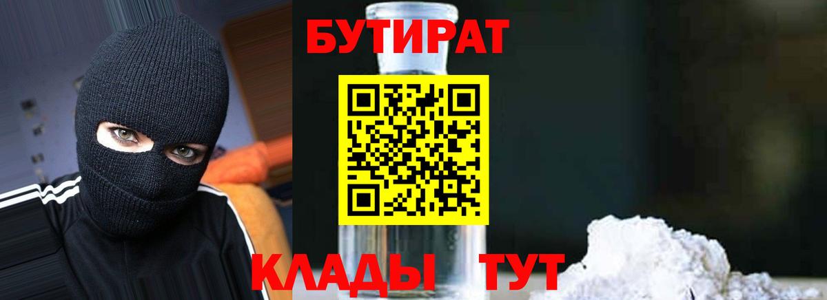 БУТИРАТ BDO 33%  Вход с VPN  Казань 
