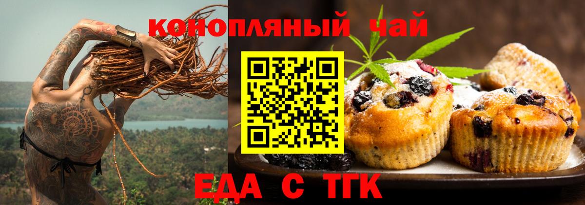 Казань  Печенье с ТГК конопля  Вход с VPN 