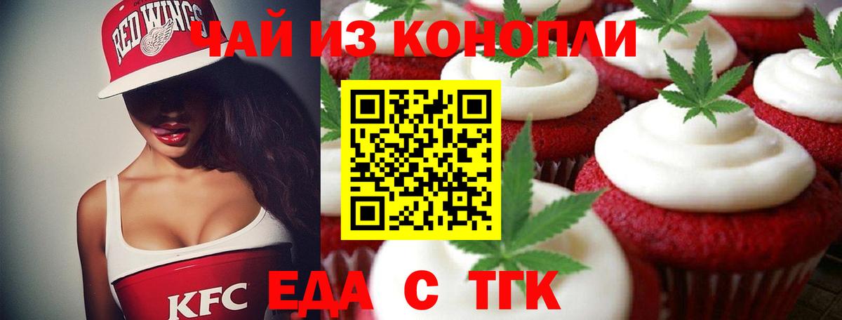 Еда ТГК марихуана Казань