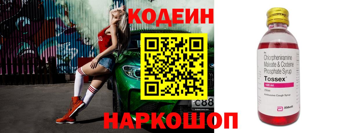 Казань  Codein Purple Drank  Вход с VPN 