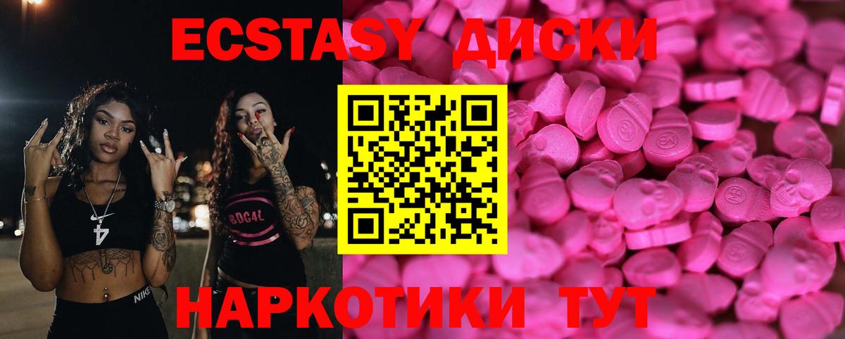 Экстази 280мг Казань