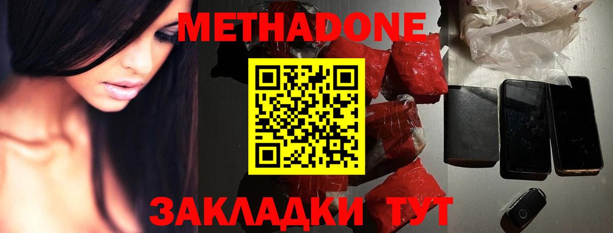 МЕТАДОН methadone  Метадон белоснежный  Вход с VPN  Казань 